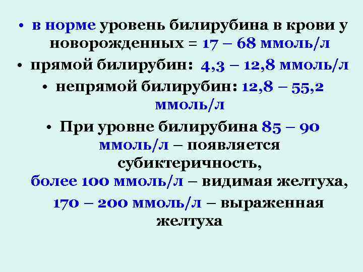 Диагностика физиологической желтухи новорожденных