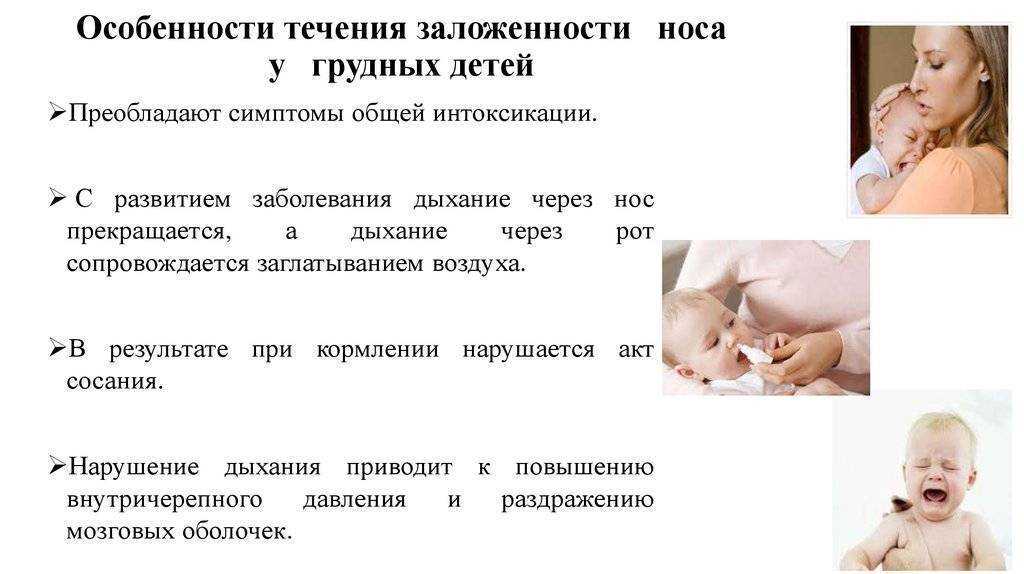Насморк у грудничка: эффективное лечение соплей в возрасте 1-6 месяцев