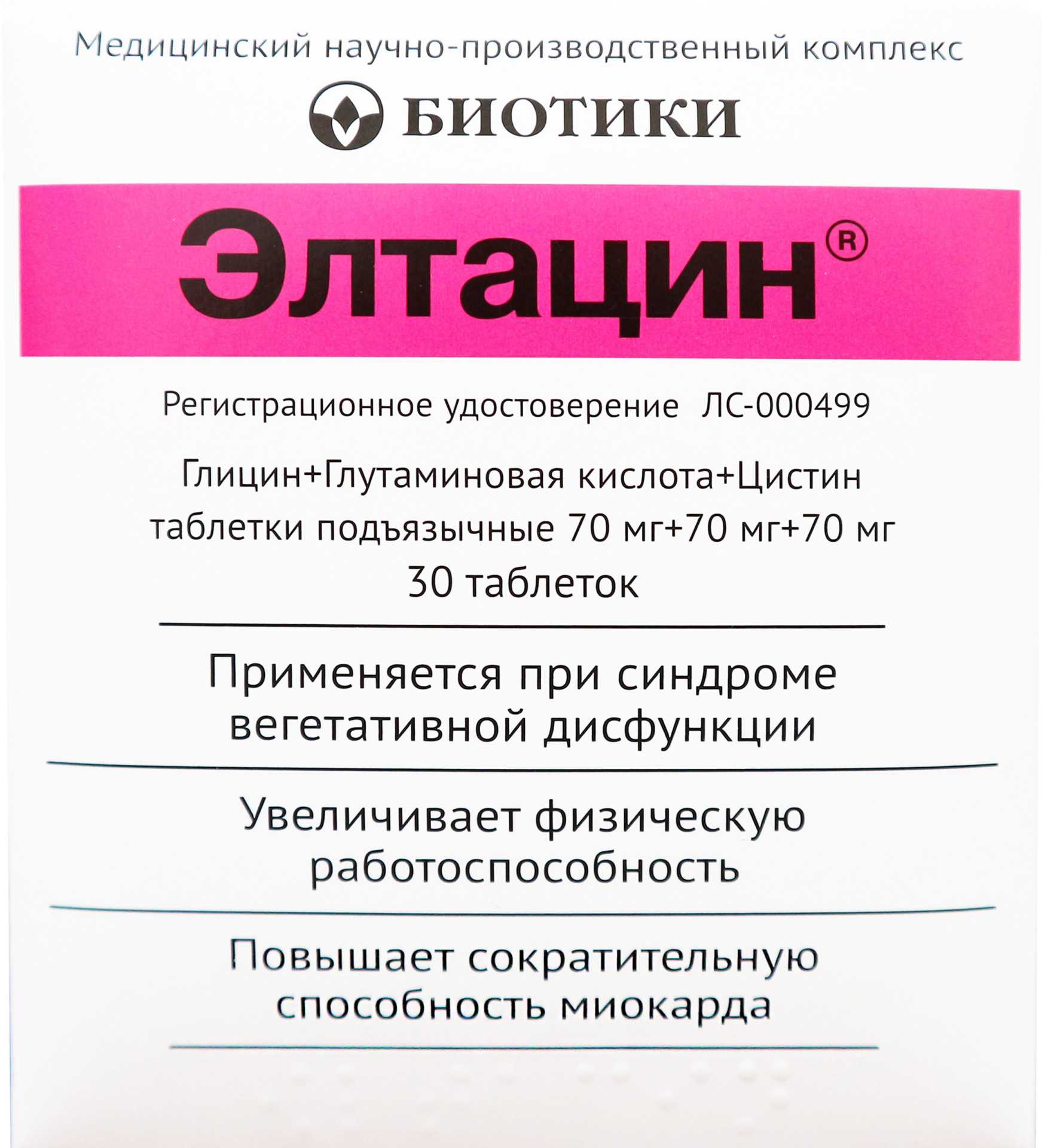 Элтацин - инструкция, показания, дозировки и аналоги, отзывы