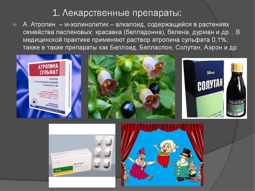 Солутан (solutan)