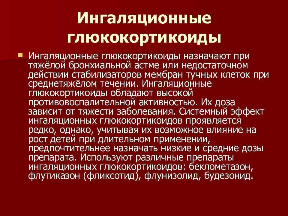 Глюкокортикостероиды: что это такое, список препаратов, показания и побочные эффекты