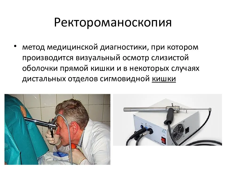 Колоноскопия: полная информация о процедуре. зачем назначается, как к ней подготовиться, а также проведение и расшифровка результатов колоноскопии