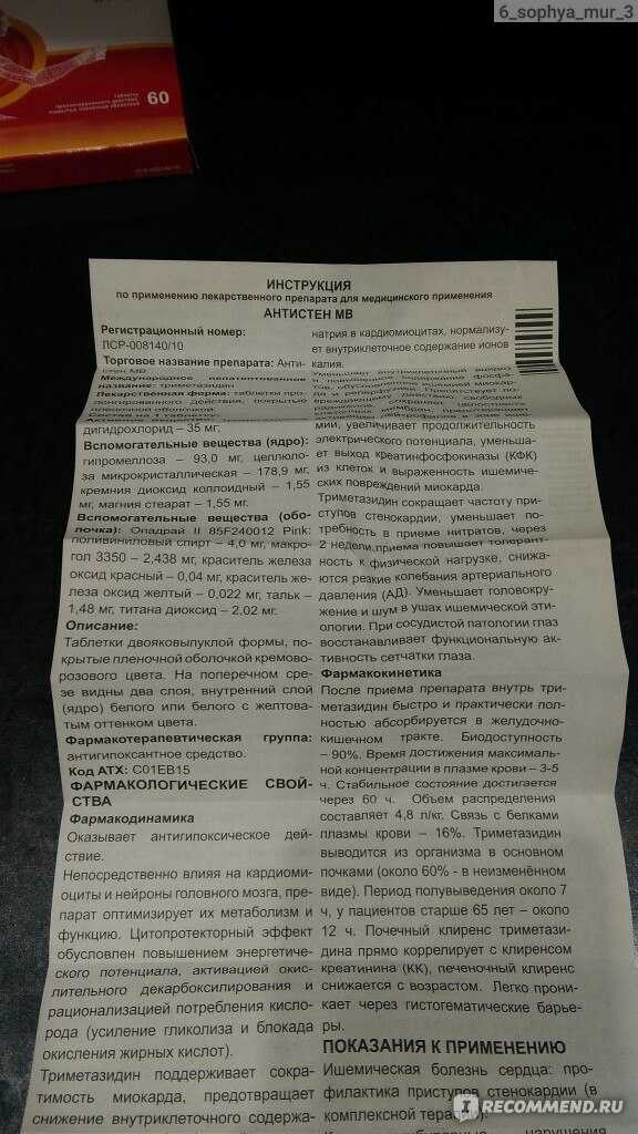 Антистен таблетки «озон»