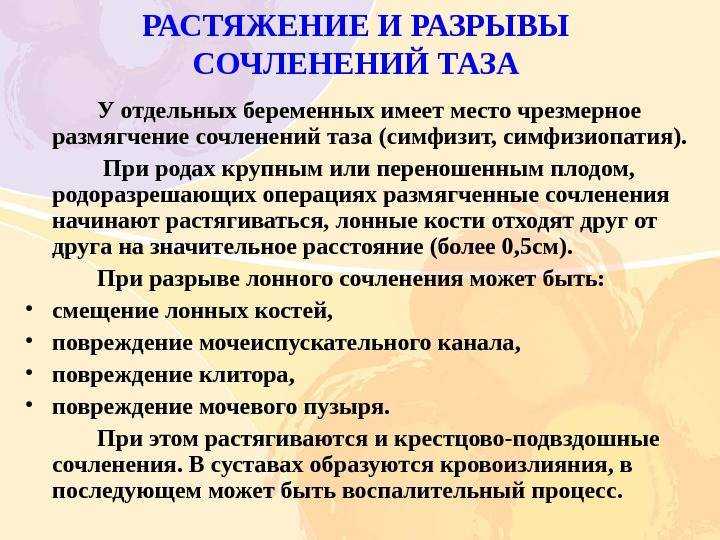 Лонное сочленение: где находится у женщин и мужчин, боль при беременности, лонный симфиз, что такое саблевидная лобковая кость