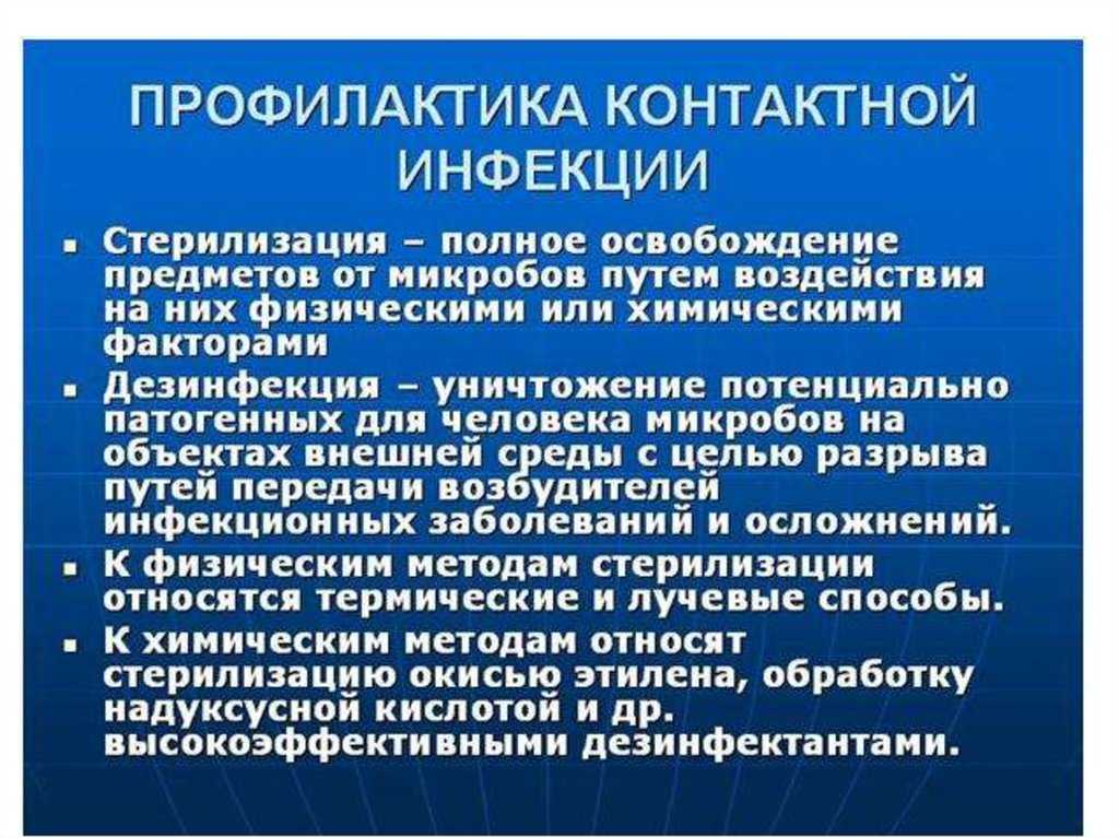Пути передачи инфекции. – okimed
