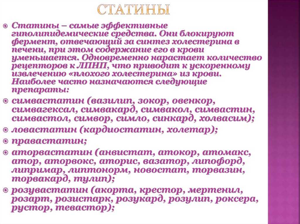 Аторвастатин к какой группе препаратов относится — 630044.ru