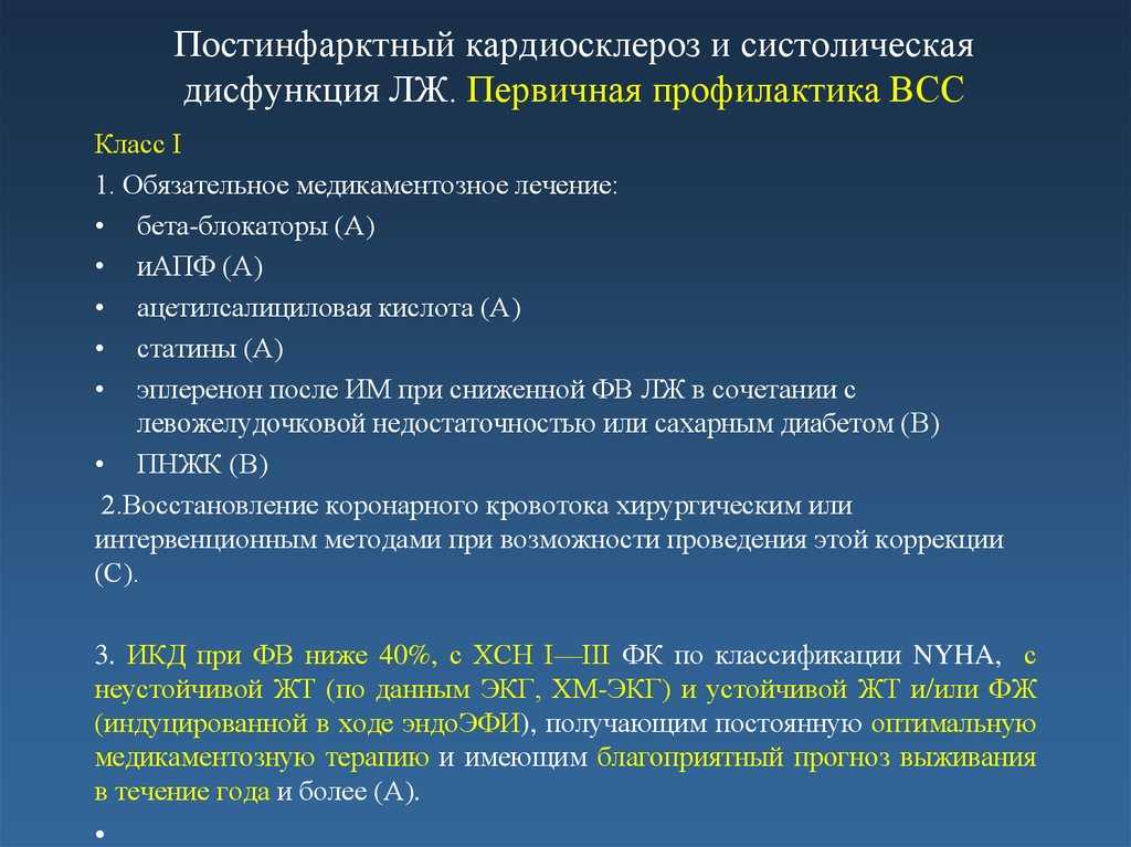 Атеросклеротический кардиосклероз: что это такое, причины смерти от него