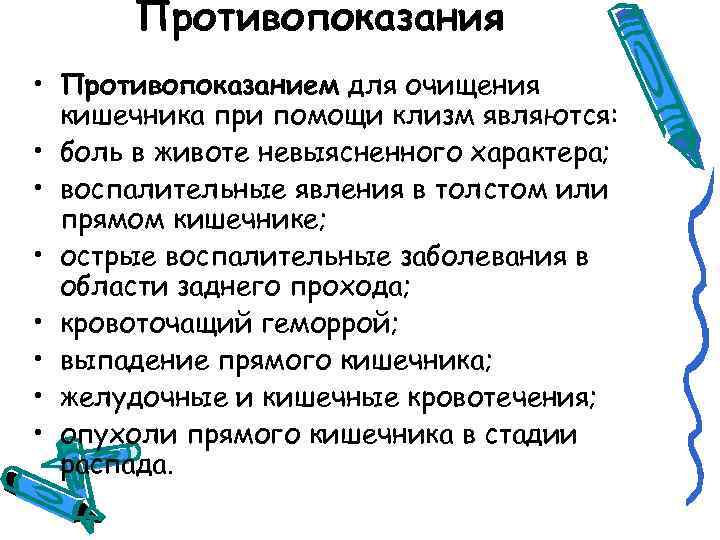 Виды клизм, их постановка и показания к применению