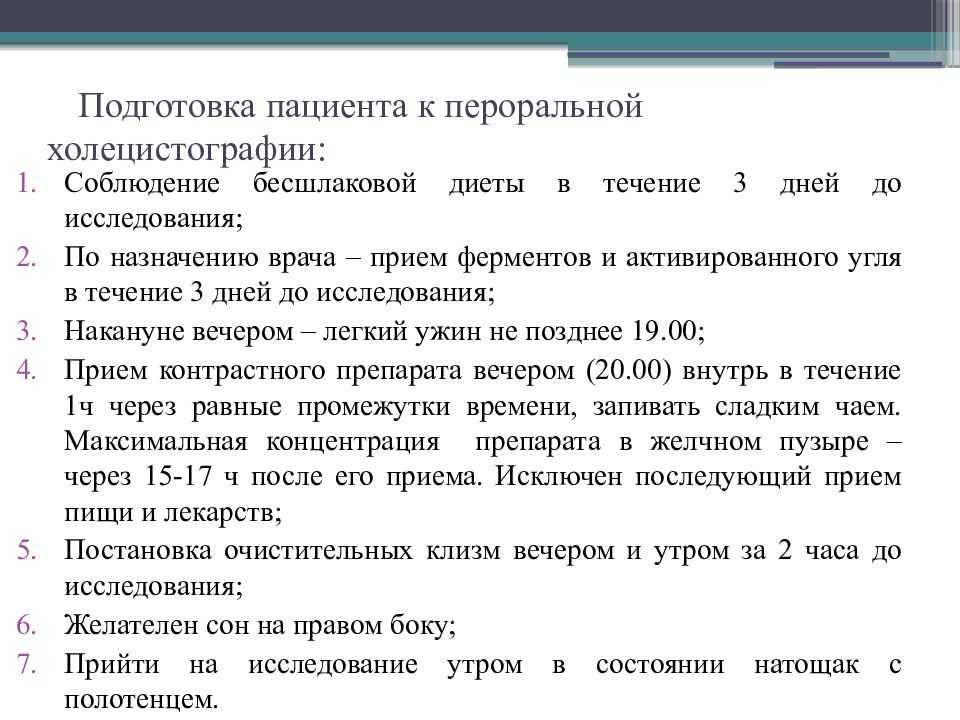 Холецистография (рентген желчного пузыря): подготовка, показания, алгоритм проведения