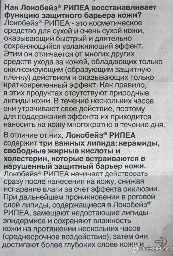 Локобейз рипеа побочные действия