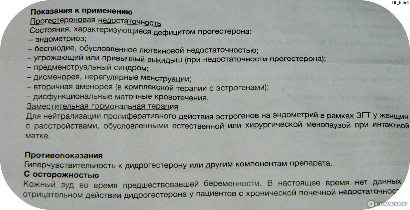 Коричневые выделения после приема дюфастона. почему появляется мазня при приеме дюфастона