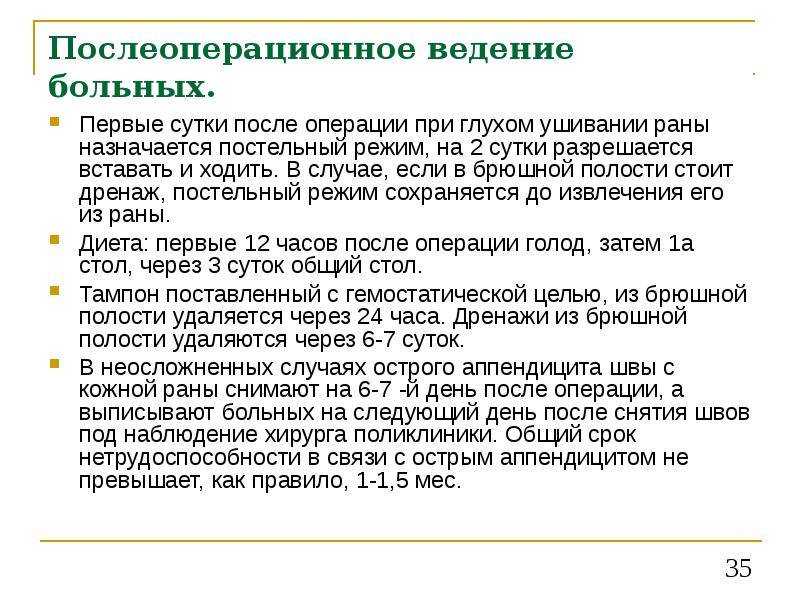 Лечебная физкультура после операции аппендицит