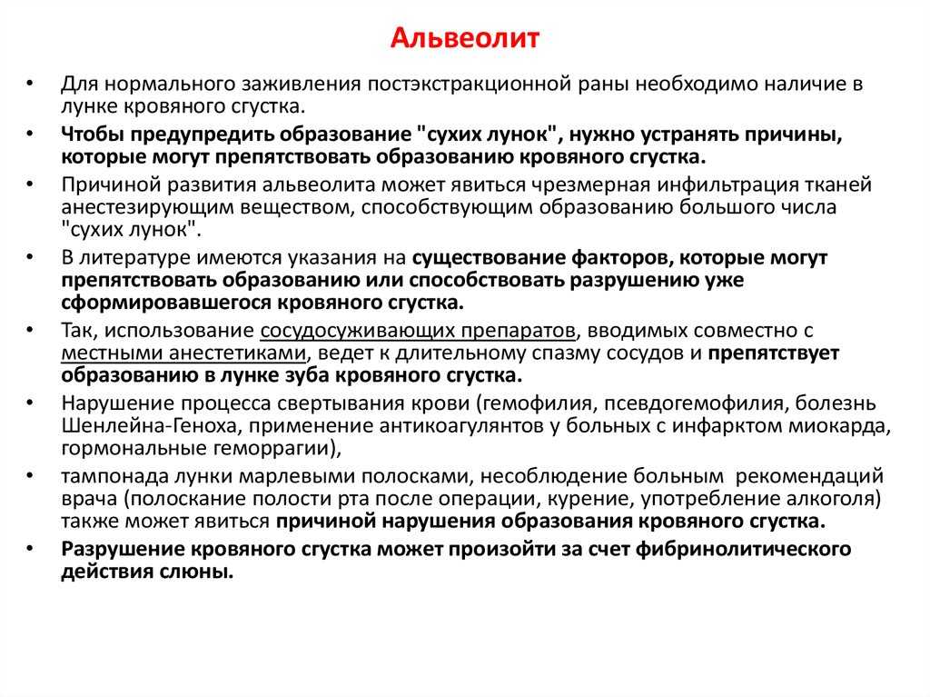 Альвеолит. эффективное лечение после удаления зуба – элитдентал м.
