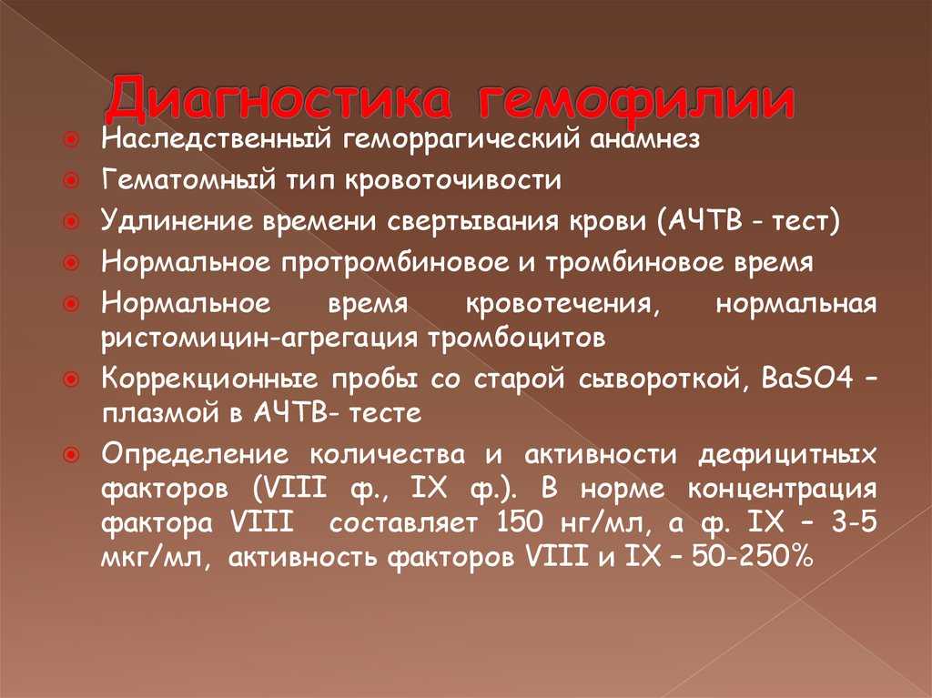 Гемофилия: что это за заболевание, причины и симптомы у детей и взрослых, лечение и последствия