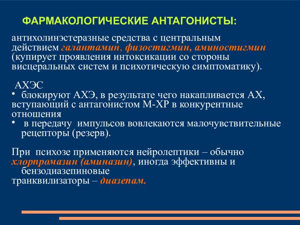 Физостигмин, портал врачей республики дагестан и города махачкалы