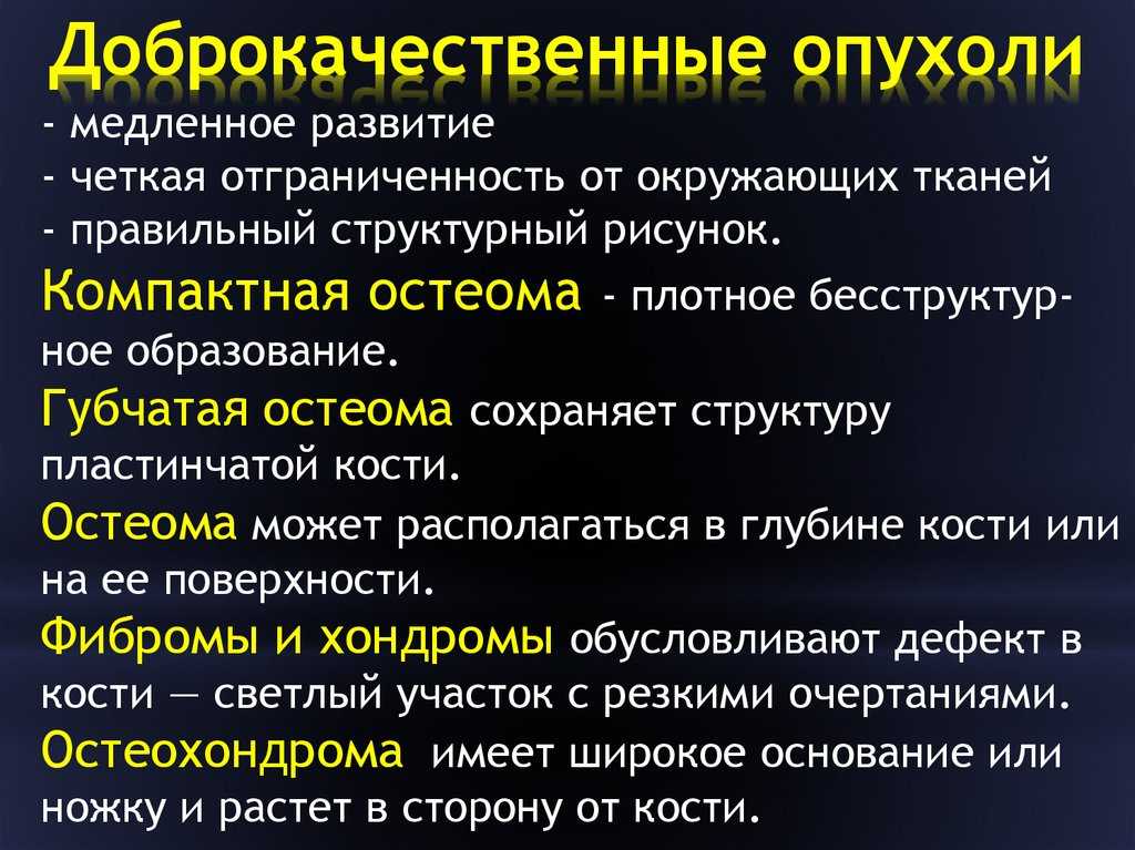 Рак мозга (злокачественная опухоль головного мозга) и доброкачественные новообразования: причины возникновения