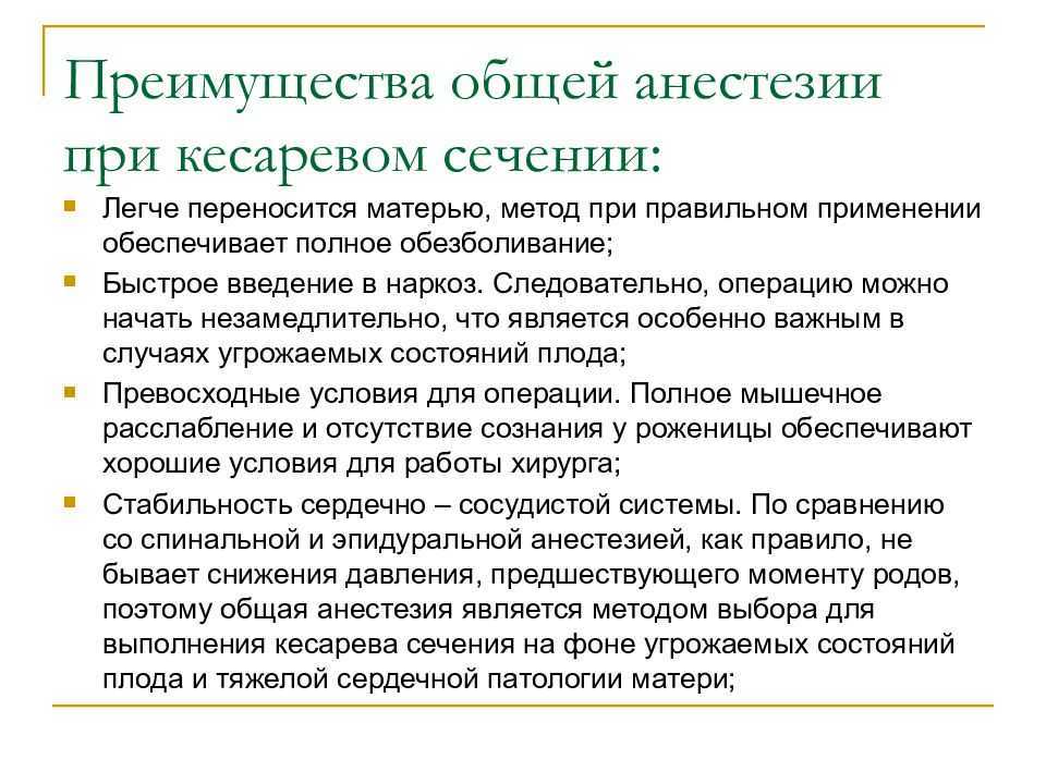Какой наркоз лучше при кесаревом сечении:виды и как выбрать