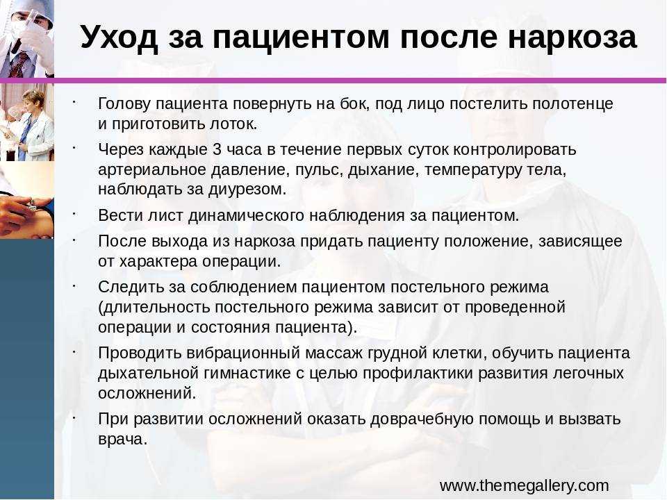 Общий наркоз: что такое, как действует, противопоказания, последствия для организма