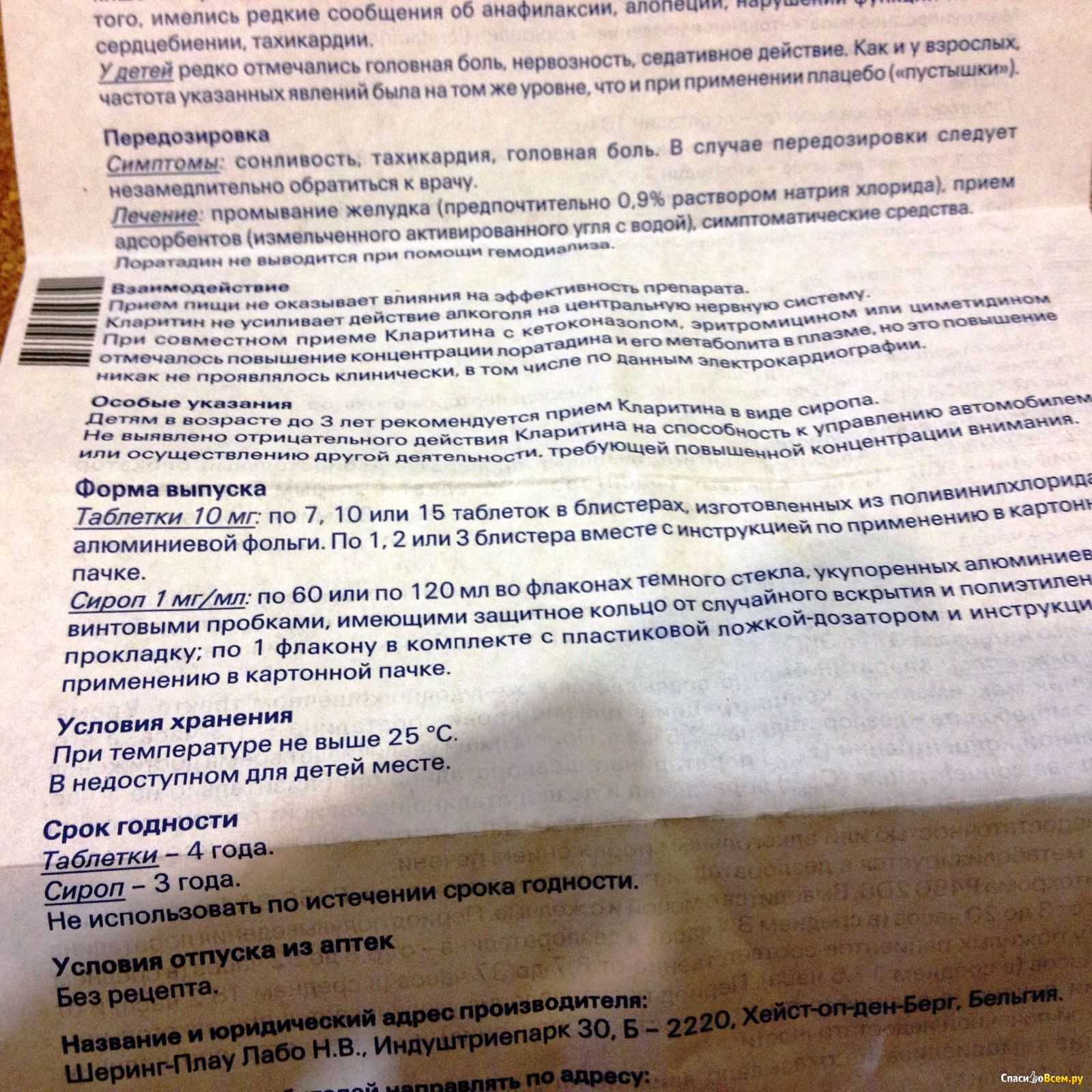 Лоратадин: инструкция по применению для детей разного возраста с расчетом дозировки