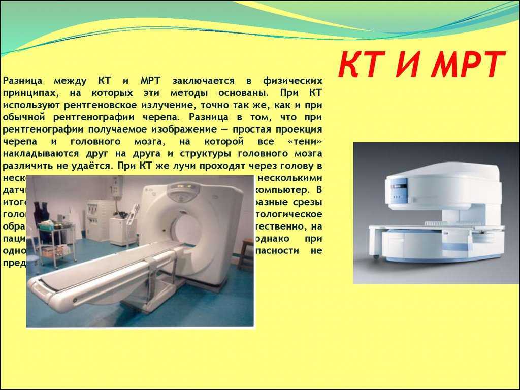 Что показывает мрт