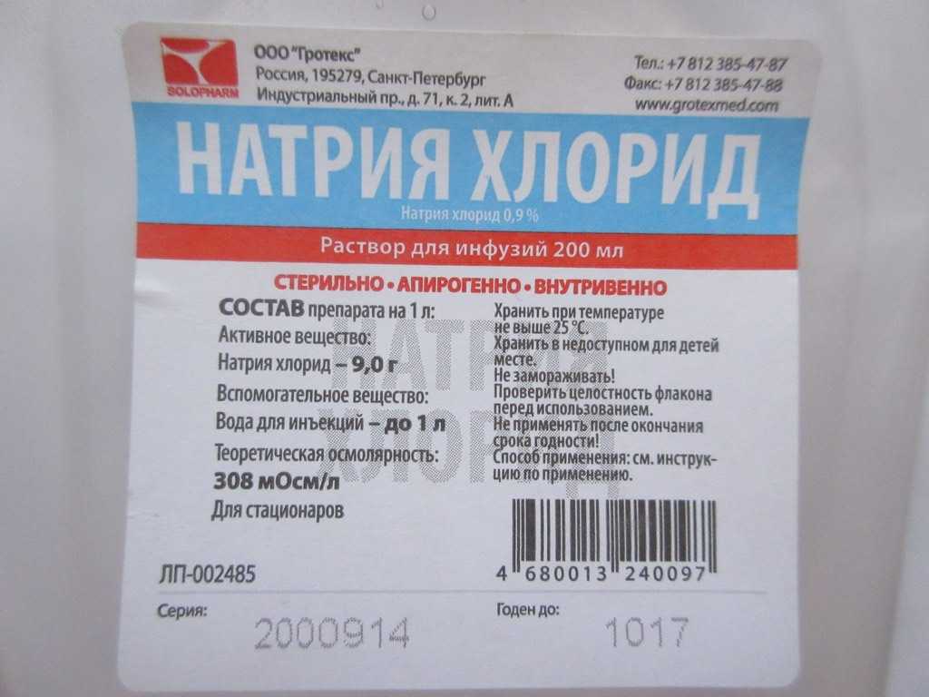 Зачем применяется внутривенное введение хлорида натрия?
