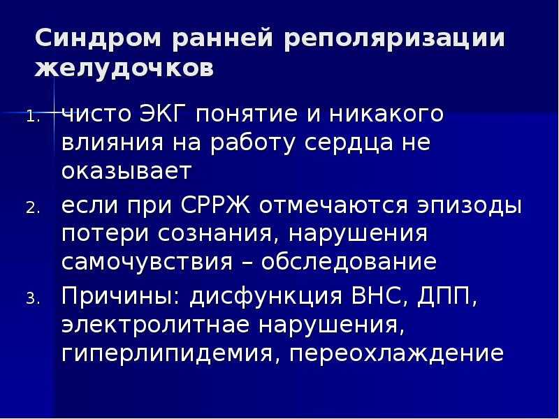 Все о синдроме ранней реполяризации желудочков