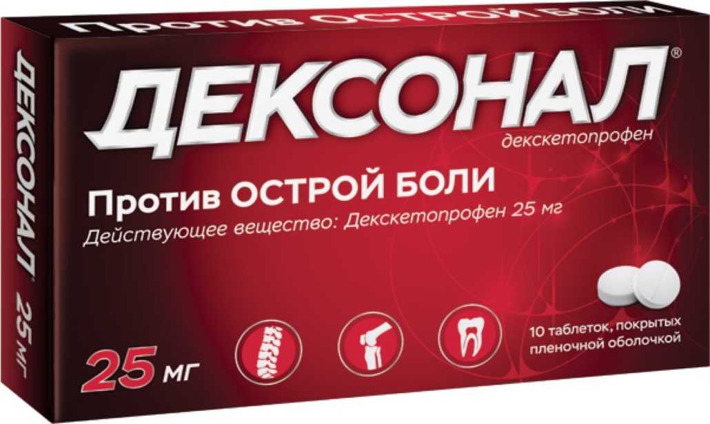 Дексонал - лекарственное средство с обезболивающим, противовоспалительным и жаропонижающим действием Применяется для устранения острой и хронической боли в мышцах, суставах, связках, сухожилиях Снимает симптоматику в момент применения