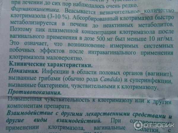 Клотримазол при беременности - показания и инструкция по применению, форма выпуска и побочные эффекты