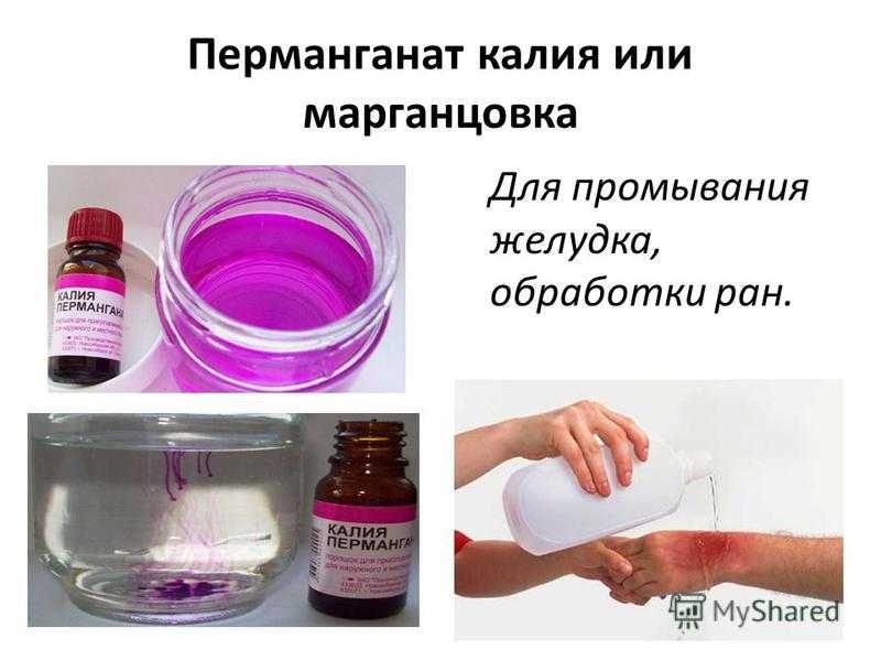 Марганцовка для детей как приготовить раствор ?