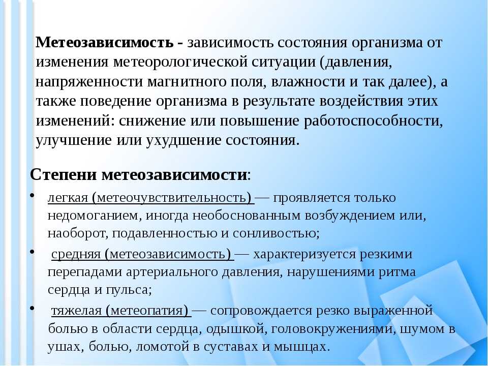 Почему болит голова при смене погоды, что делать, если часто болит голова на погоду