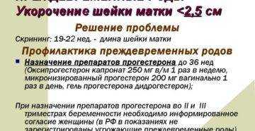 Короткая шейка матки при беременности: что делать?