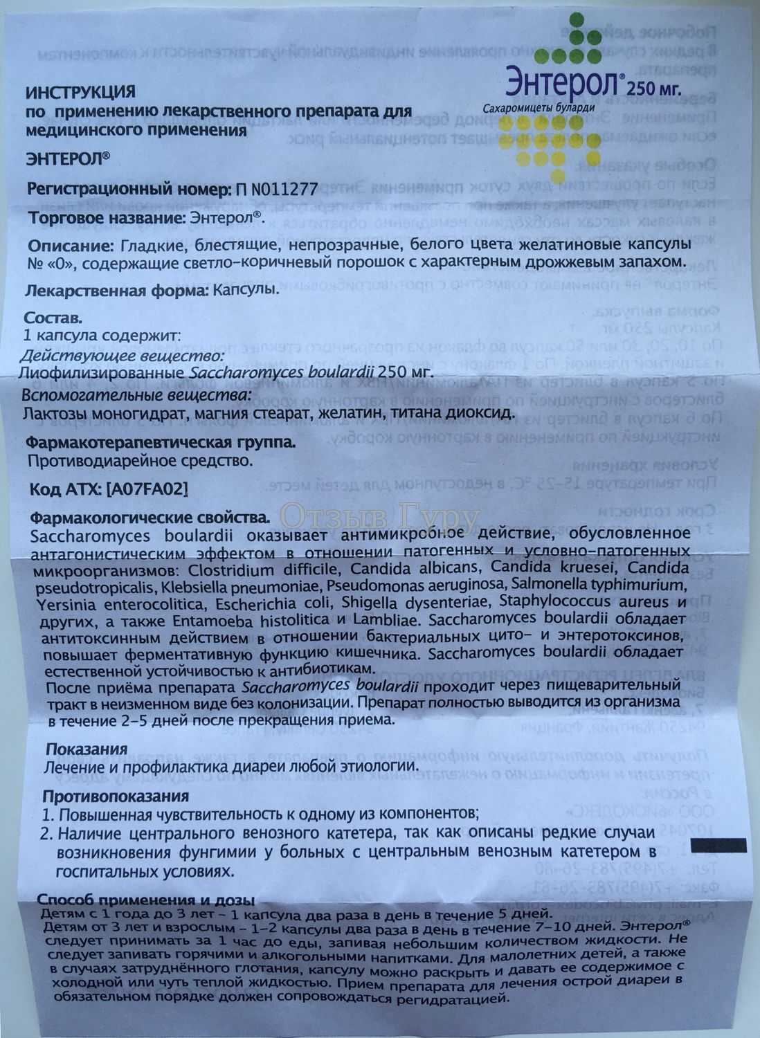 Энтерол для детей: инструкция по применению, капсулы, порошок, саше | prof-medstail.ru