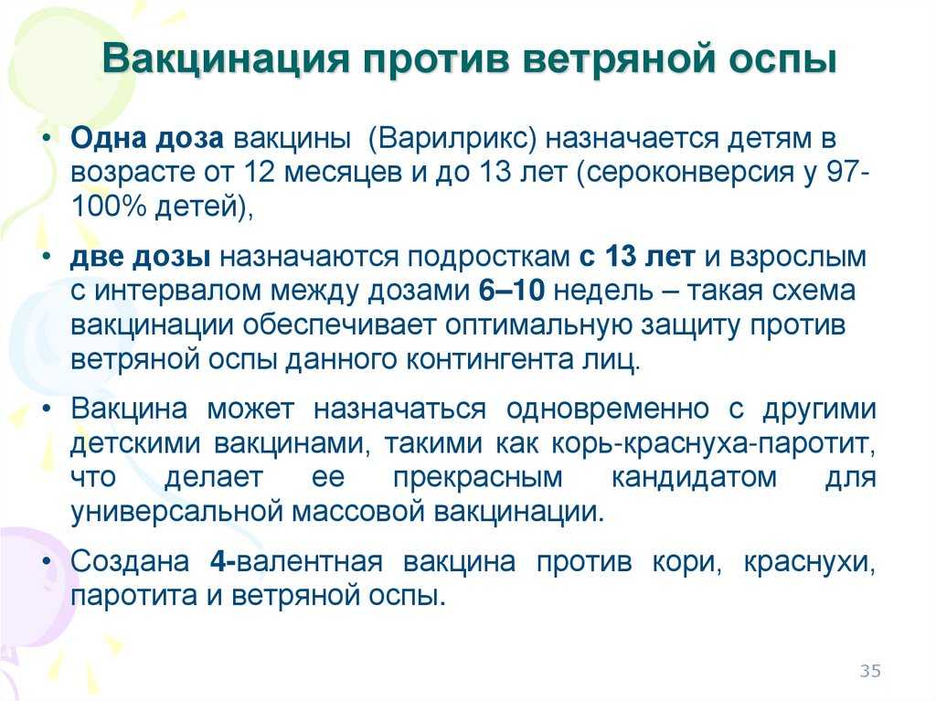 Прививка (вакцина) от ветрянки взрослым: стоит ли делать, какую выбрать