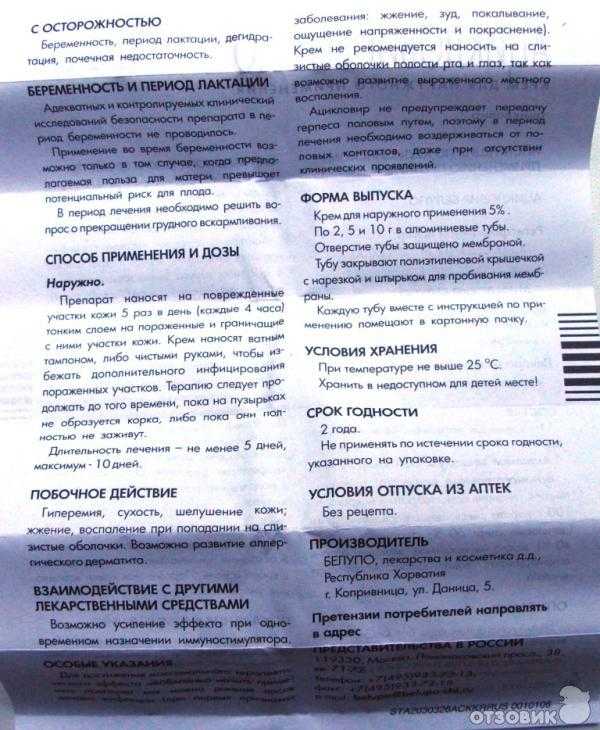 Цикловир инструкция по применению таблеток, мази и т.д.