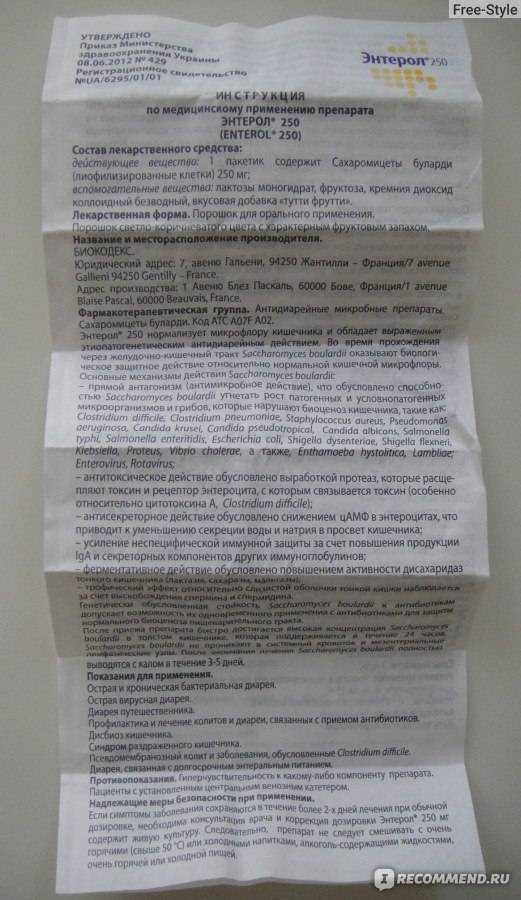 Энтерол: инструкция по применению - полисмед