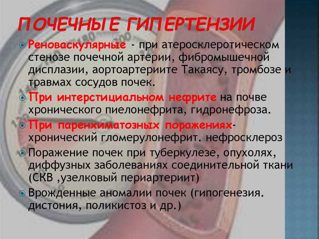 Реноваскулярная гипертензия, или что такое почечное давление и чем оно опасно