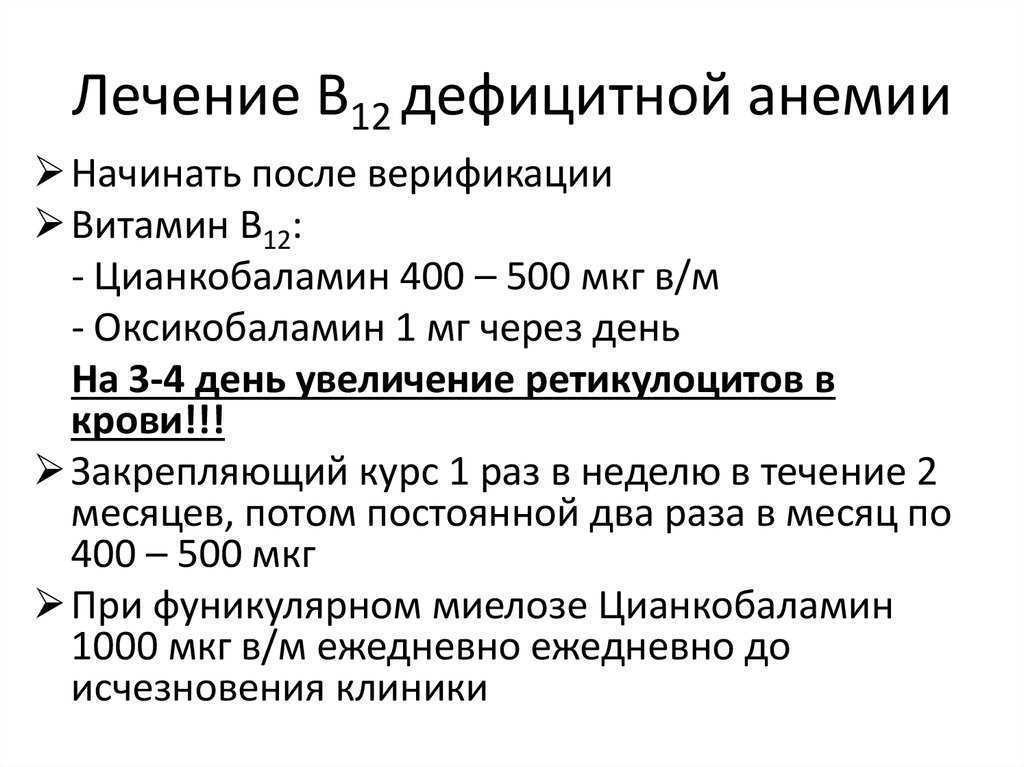 В12-дефицитная анемия и в12-фолиеводефицитная: причины, проявления, диагностика, лечение