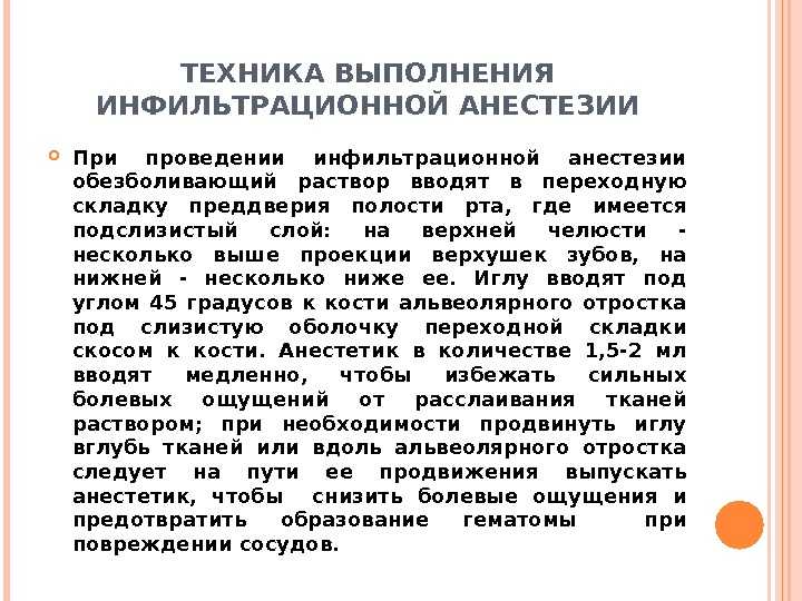 Инфильтрационная анестезия как проводится. цели и эффективность инфильтрационной анестезии