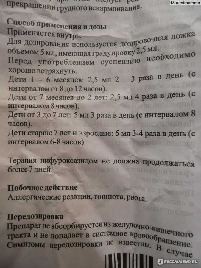 Активное вещество Энтерофурила принадлежит к группе противомикробных лекарственных средств, применяемых для лечения инфекционных заболеваний кишечника, и характеризуется способностью оказывать противомикробное действие