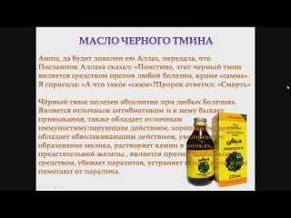 Как принимать масло черного тмина женщинам?