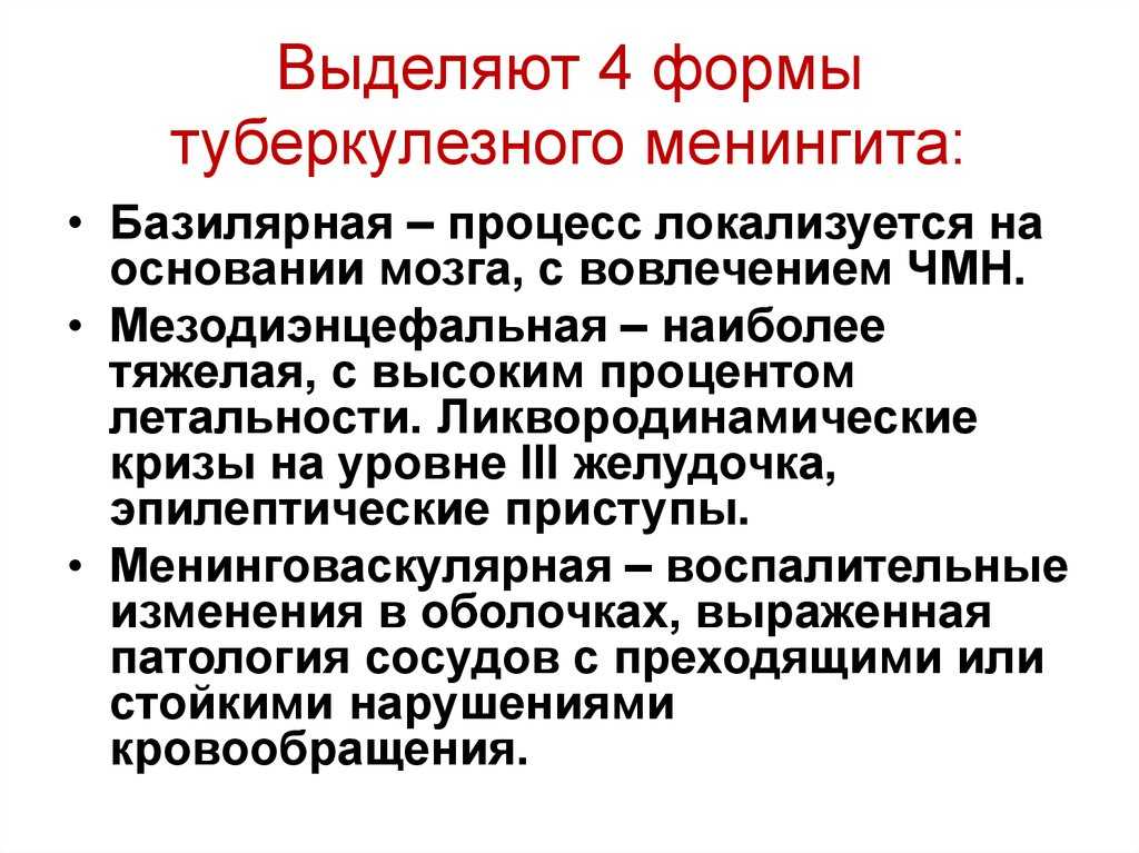 Первые признаки менингита: начальные симптомы заболевания, диагностика и лечение