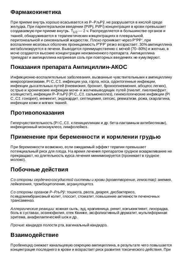 Ампициллин при беременности: как принимать на ранних сроках и во втором и третьем триместре?
