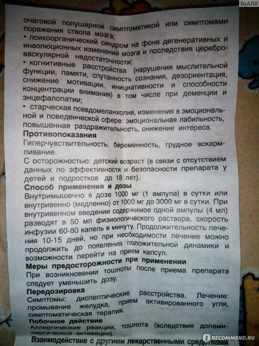 Церепро - инструкция по применению, описание, отзывы пациентов и врачей, аналоги