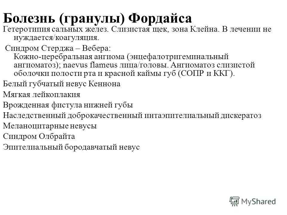 Гранулы  Фордайса: почему они возникают, и как от них избавиться  Гранулы  Фордайса  Что это такое  Гранулами  Фордайса или себорейными кистами называют