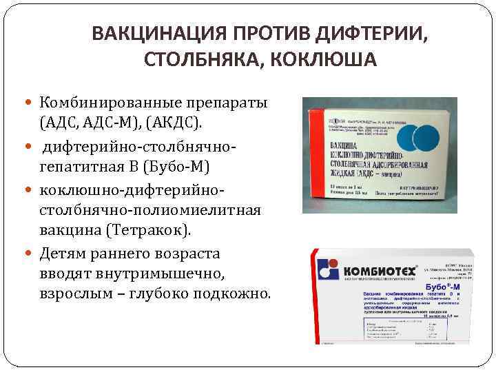 Прививка от дифтерии: последствия и влияние на организм