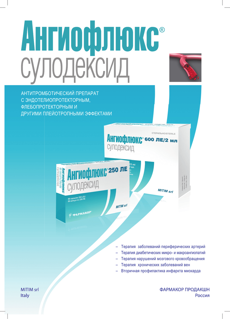 Ангиофлюкс
