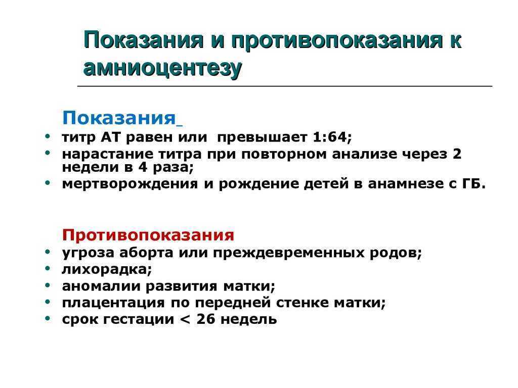 Насколько оправдано проведение амниоцентеза во время беременности — можно ли избежать обследования  Насколько оправдано проведение амниоцентеза во время