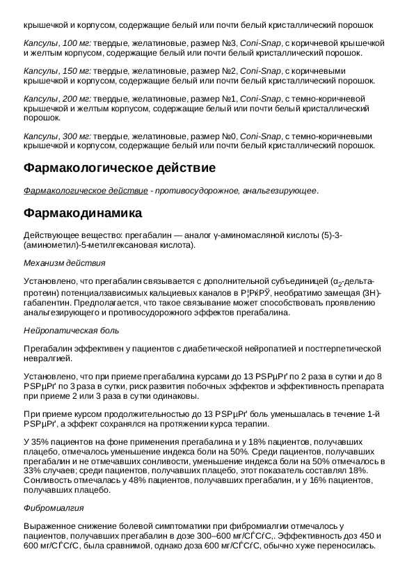 Лирика - инструкция по применению. инструкция по применению прегабалин-рихтер (pregabalin-richter) прегабалин по мнн латыни прописью