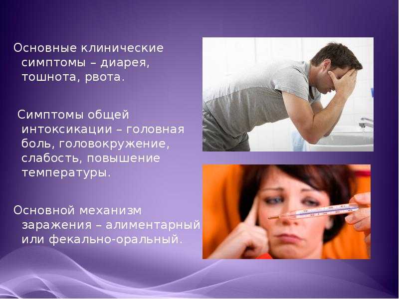 Озноб и тошнота: причины, первая помощь, лечение рвоты у взрослых