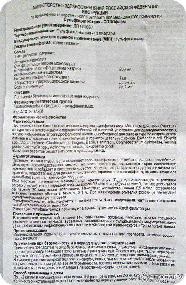 Альбуцид в нос детям: отзывы и инструкция
